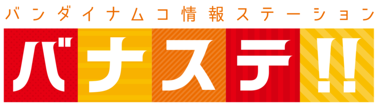 特番の配信が決定しました！
