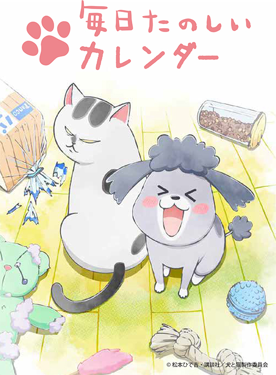 毎日たのしいカレンダー