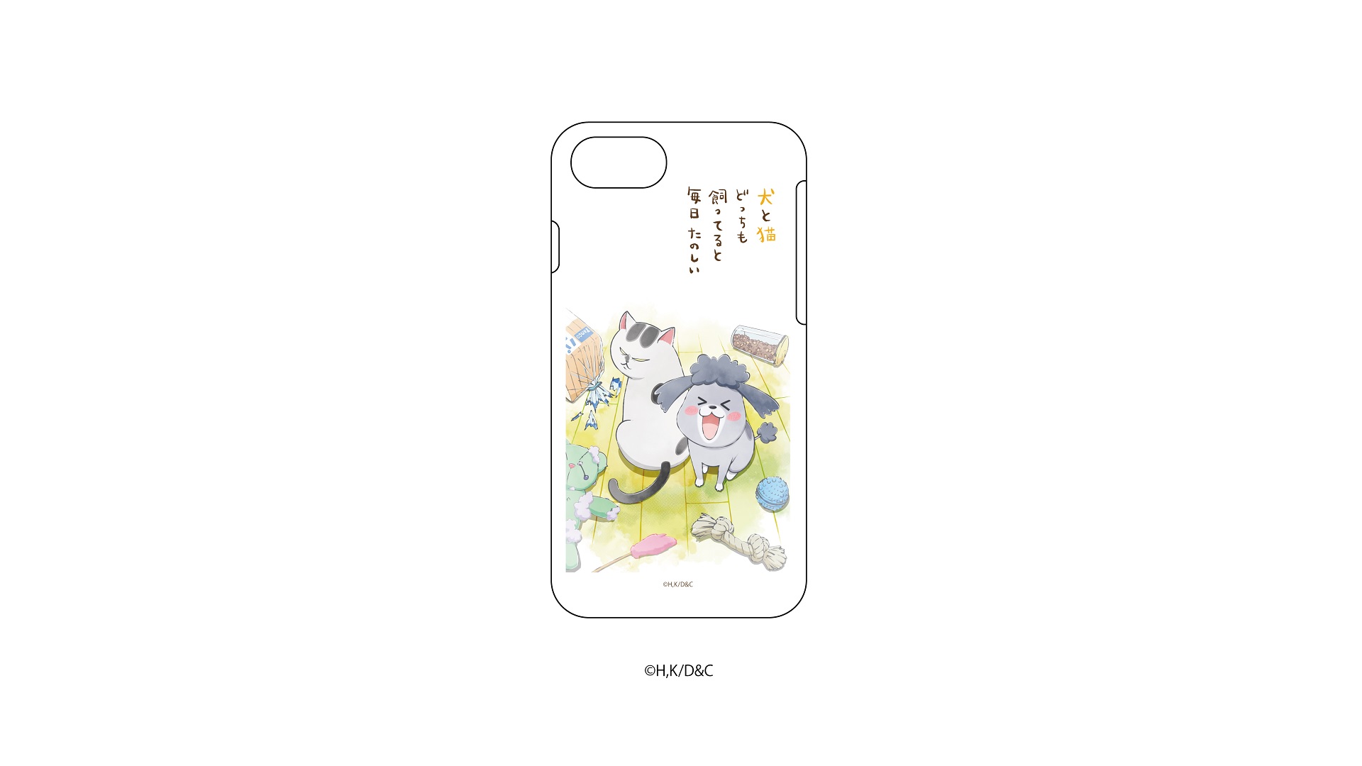 ハードケース(iPhone6/6s/7/8兼用)「犬と猫どっちも飼ってると毎日たのしい」01/キービジュアル
