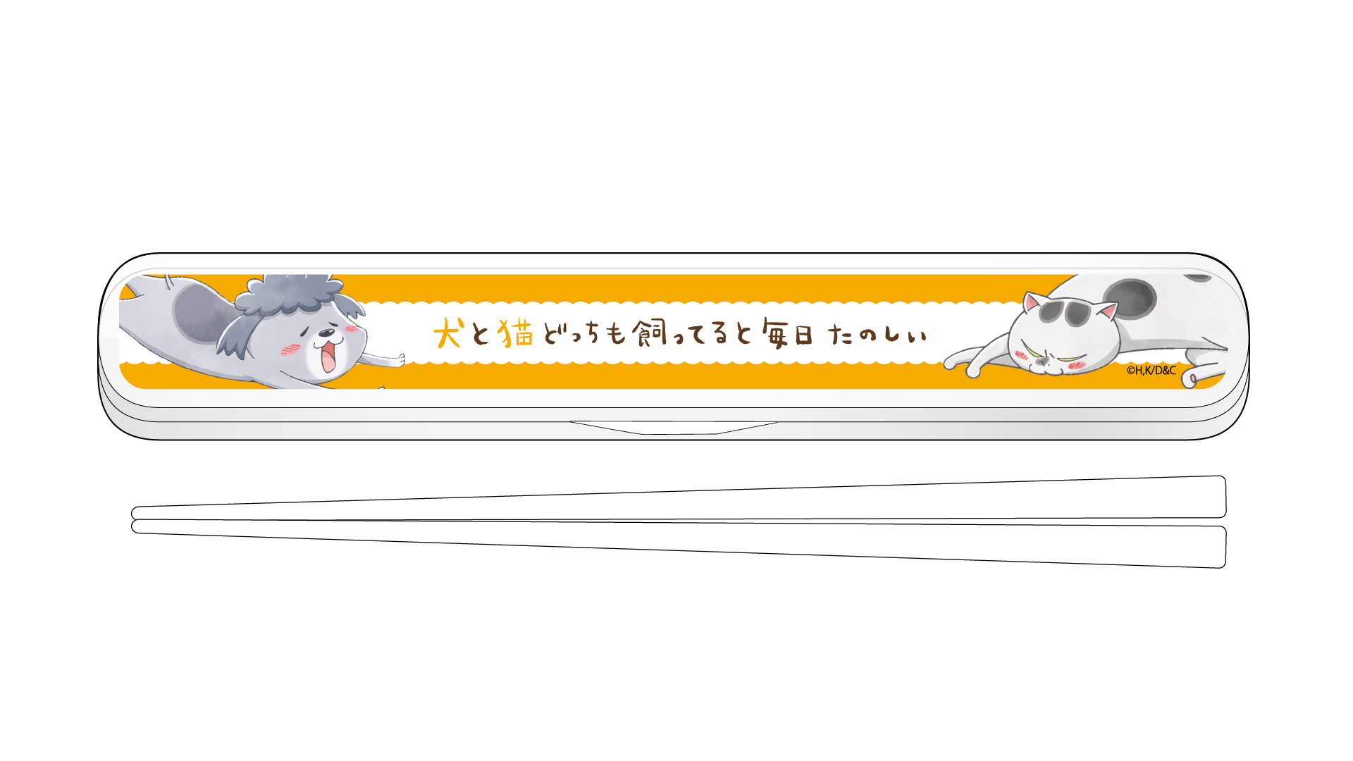 キャラおはしケースセット「犬と猫どっちも飼ってる毎日たのしい」01/犬くん＆猫さま