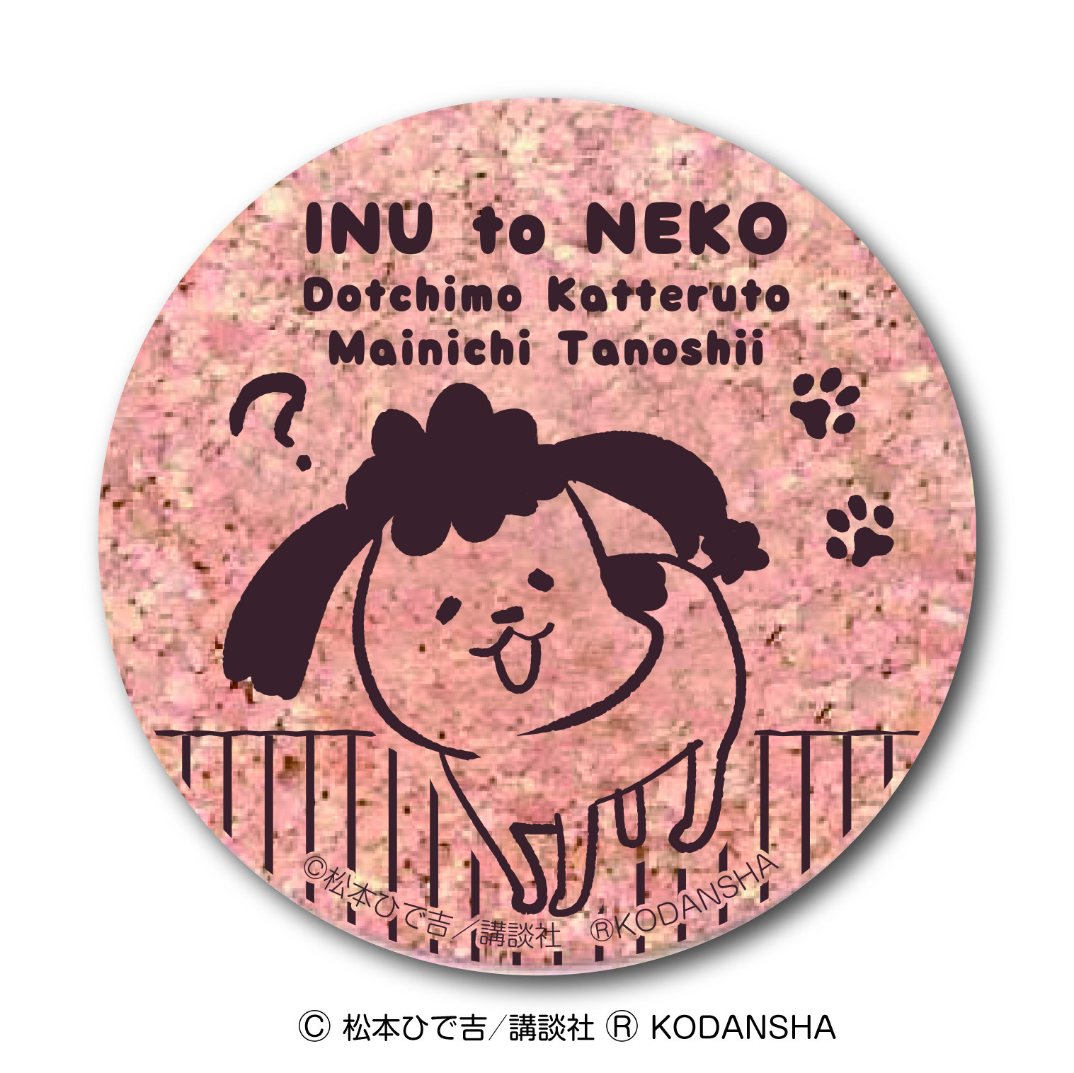 コルクコースター　犬くん