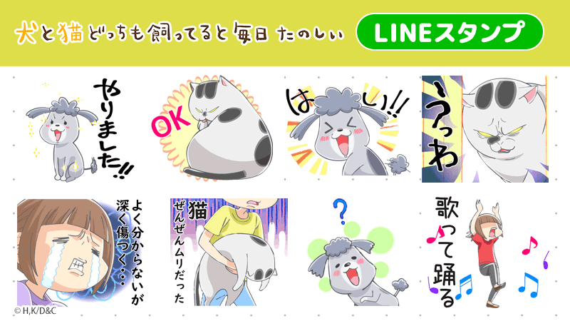 LINEアニメーションスタンプ